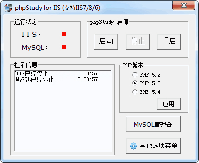 phpStudy for IIS 2014.3.10 中文绿色版