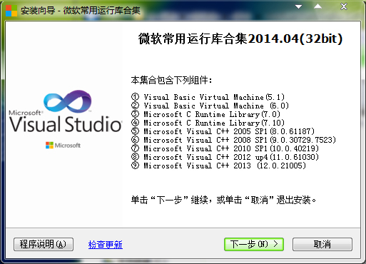 微软常用运行库合集 2014.04 32bit 简体中文版
