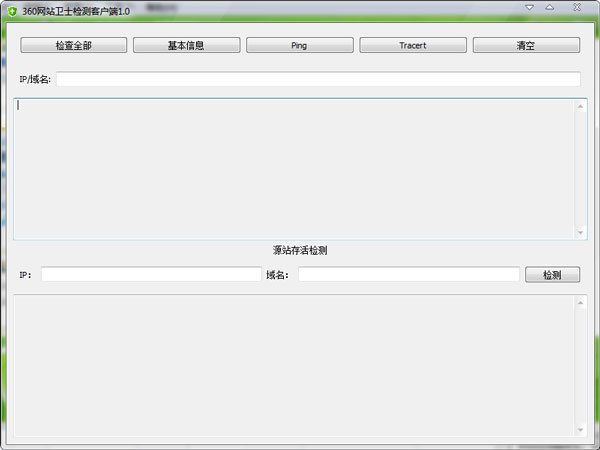 360网站卫士 V1.0 绿色版 