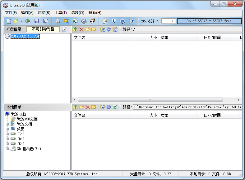 UltraISO软碟通 V9.7.0.3476