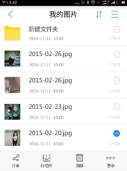 天翼云盘 v6.1.1