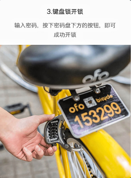ofo共享单车 v2.17.0