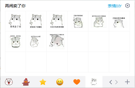再闹卖了你表情包