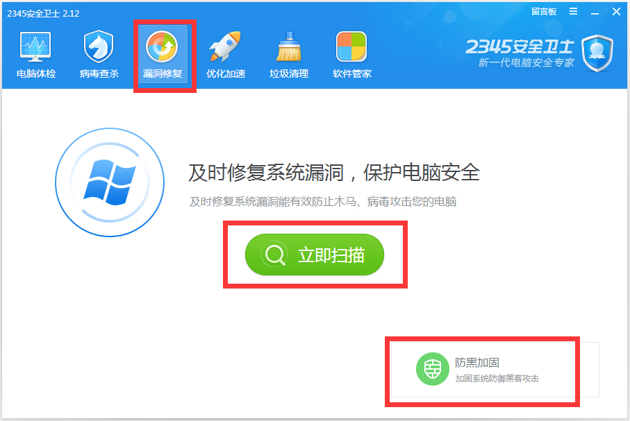 2345安全卫士 V3.7.0.9345