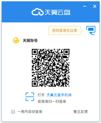 天翼云盘 V5.1.5.0