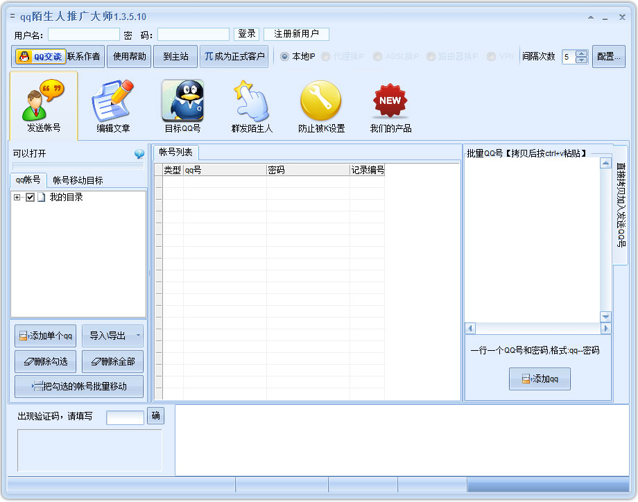 石青QQ陌生人推广大师 V1.3.5.10 绿色版