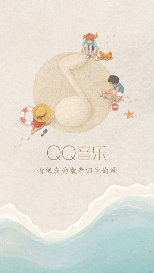 QQ音乐 v8.5.0.8