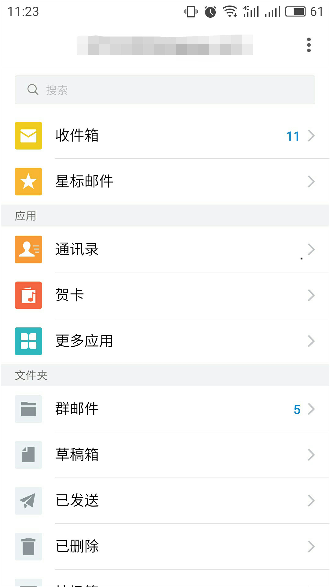 QQ邮箱 v5.5.0