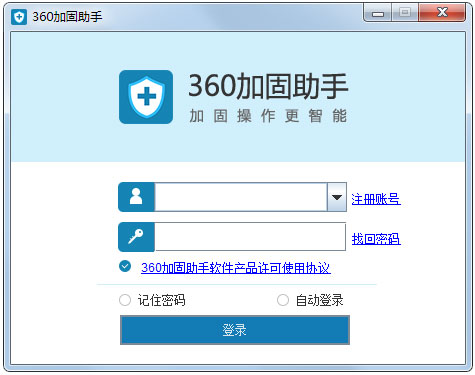 360加固助手 V1.5.3.7 绿色版