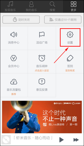 虾米音乐 v7.1.6