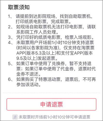 淘票票 v8.0.6