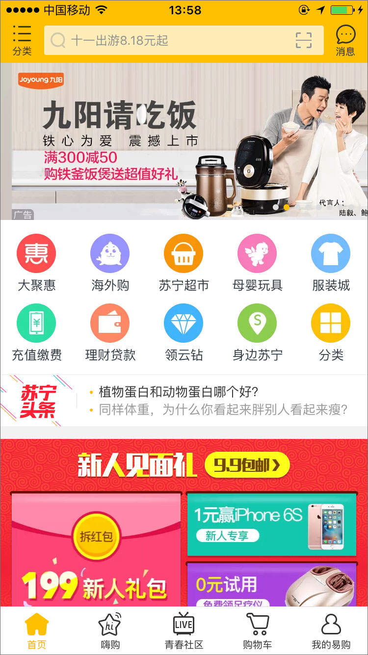 苏宁易购 v6.3.4