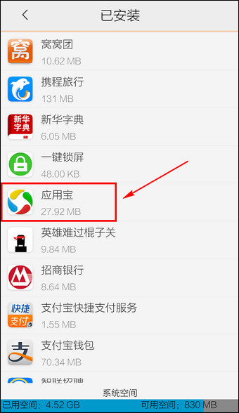 应用宝 v7.2.4