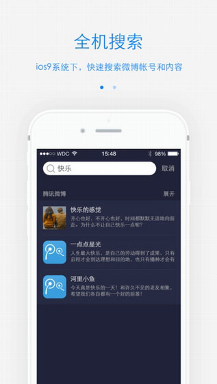 腾讯微博 v6.1.2