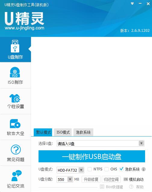 u精灵盘启动制作装机工具 V2.6.9 官方版