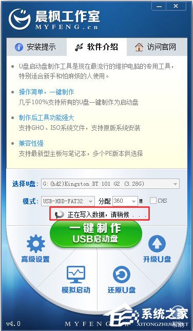晨枫U盘启动工具 V4.0 绿色版