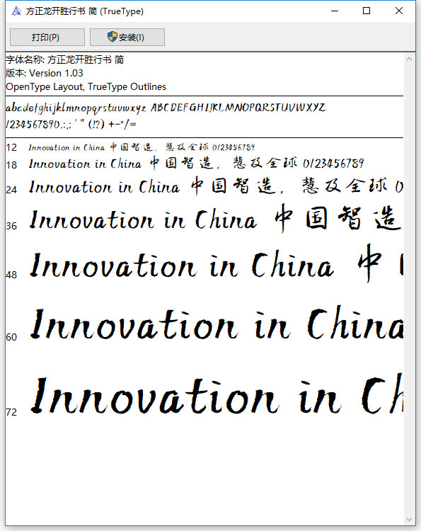 方正龙开胜行书简体