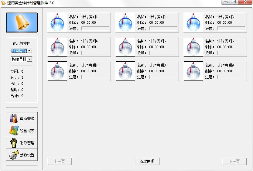 速用黄金钟计时管理软件