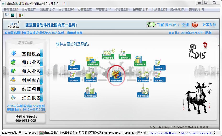 银杉建筑租赁管理软件