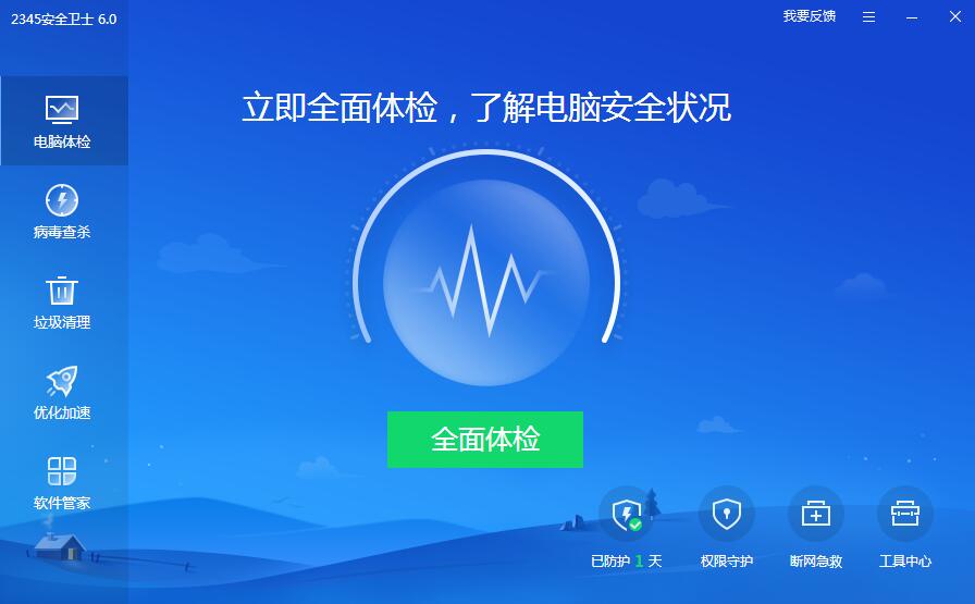 2345安全卫士增强版