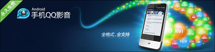QQ影音