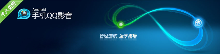 QQ影音
