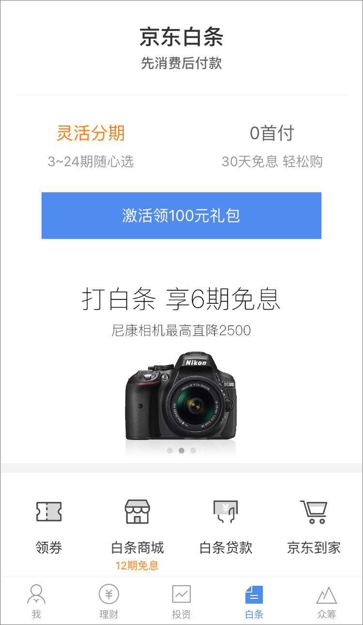 京东金融