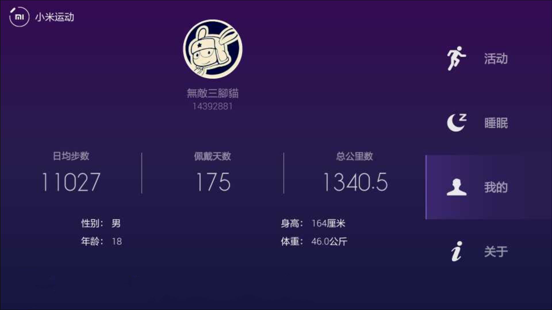 小米运动