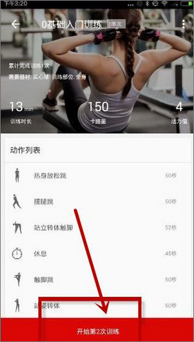火辣健身