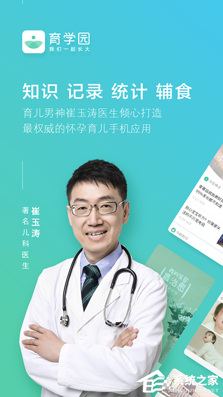 崔玉涛育学园