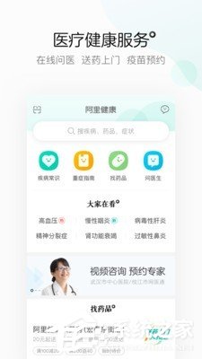 阿里健康