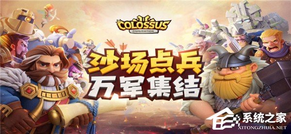 巨像文明