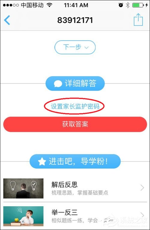 导学号