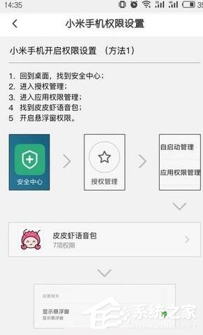 皮皮虾语音包APP设置悬浮窗的具体操作流程