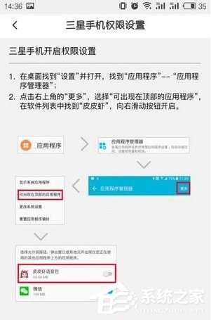 皮皮虾语音包APP设置悬浮窗的具体操作流程