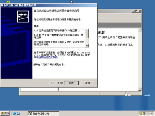 秘籍传授!win2003VPN配置步骤