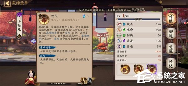 阴阳师小松丸御魂怎么搭配 阴阳师小松丸御魂搭配攻略