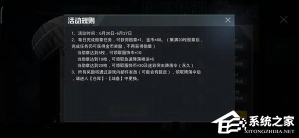 和平精英怎么获取迷雾突击降落伞 和平精英迷雾突击降落伞获取攻略