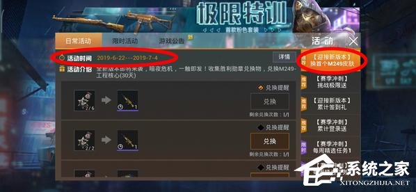和平精英怎么获取M249工程核心皮肤 和平精英M249工程核心皮肤获取攻略