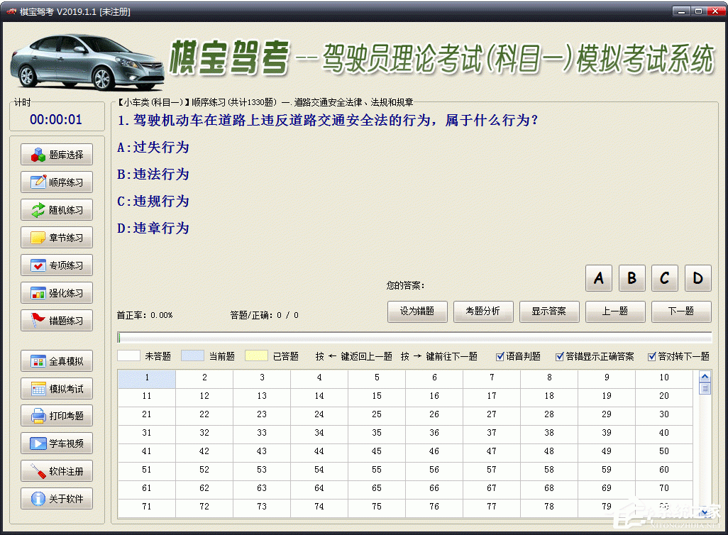 驾照考试软件哪个好用？