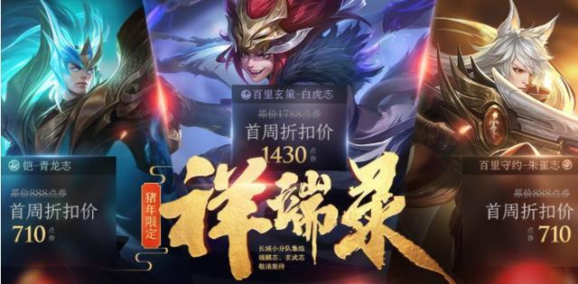 王者荣耀猪年限定皮肤是什么 猪年五款限定皮肤特效