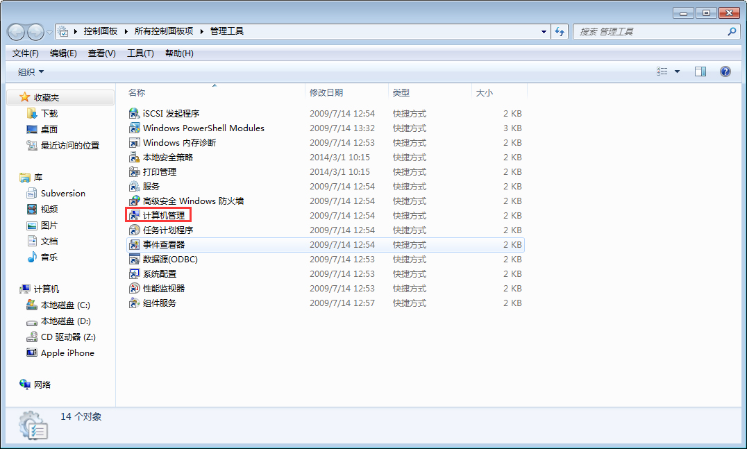 Win7中计算机管理窗口如何打开？
