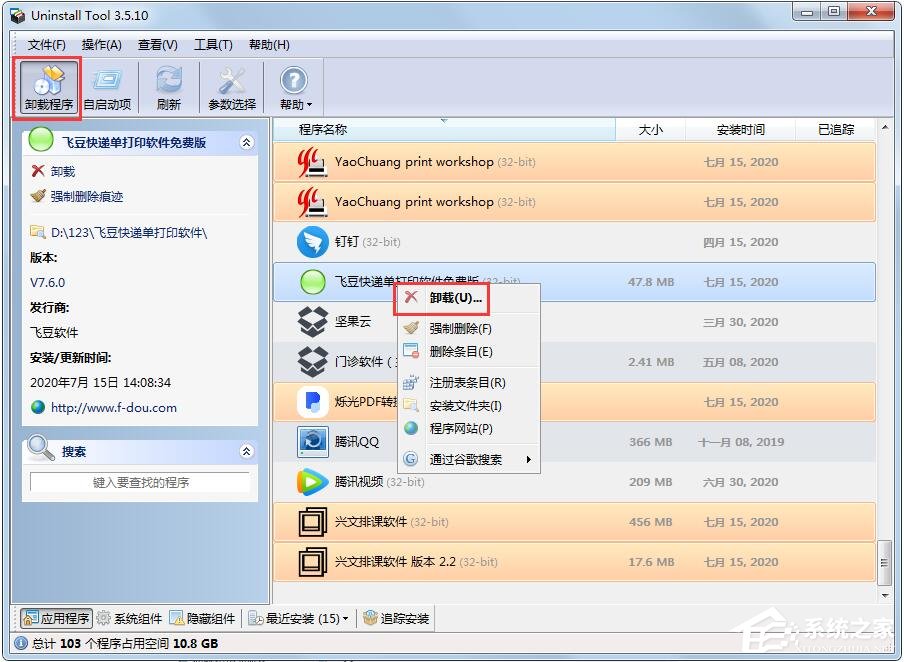 Uninstall Tool怎么用？