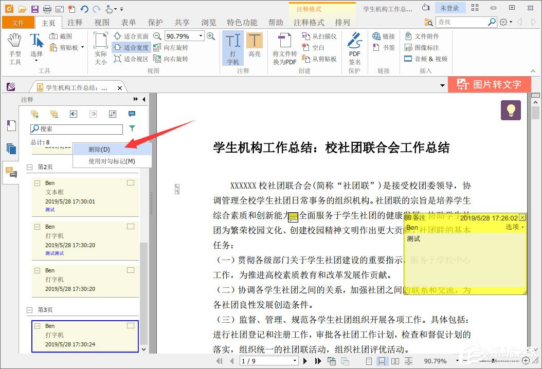 福昕阅读器怎么删除注释？