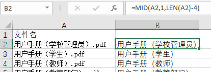 Excel提取文件名方法