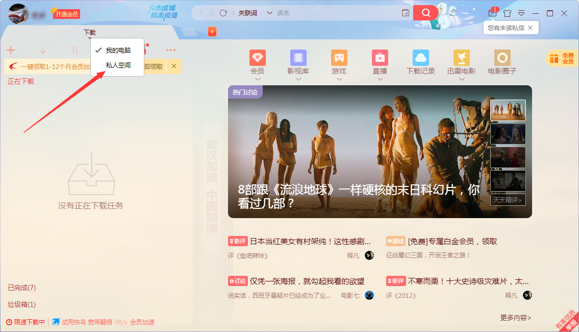 迅雷X怎么开启私人空间？