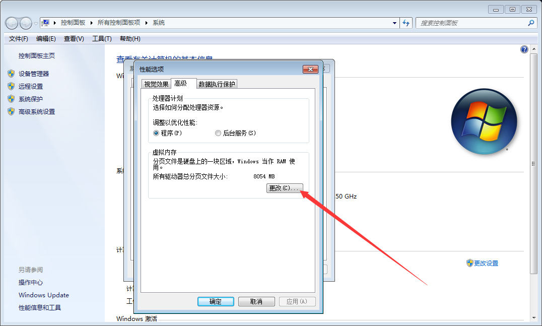 Win7内存不足如何解决？