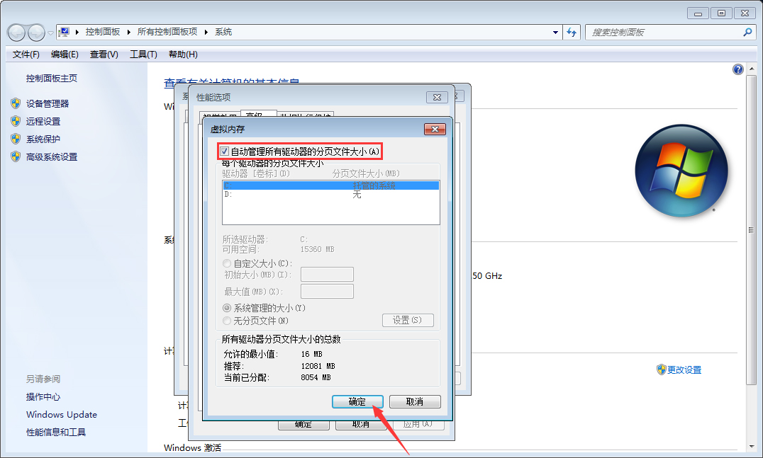 Win7内存不足如何解决？
