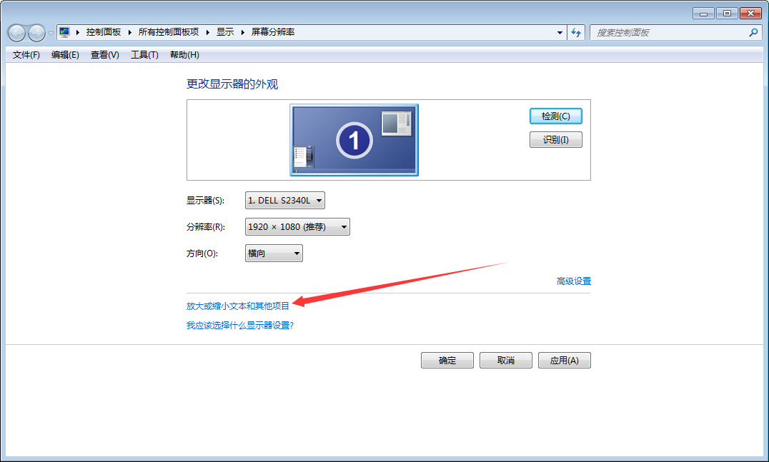 Win7字体模糊怎么办？