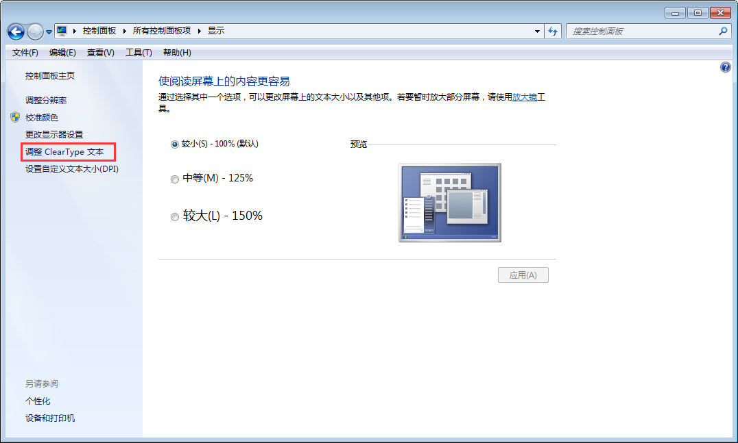 Win7字体模糊怎么办？